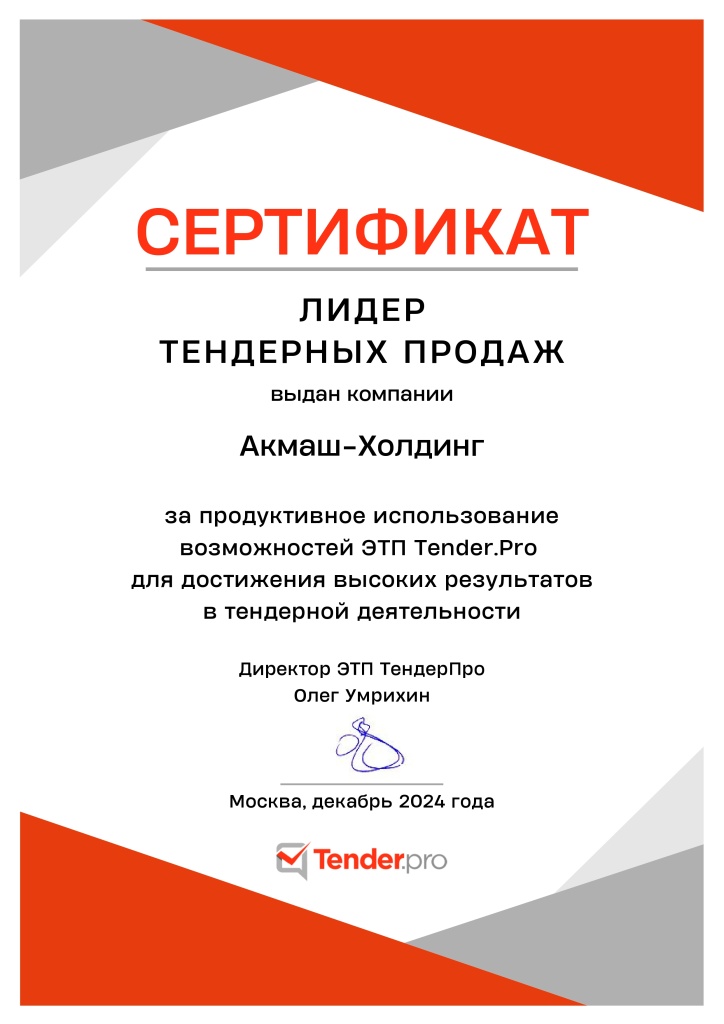 Лидер Акмаш-Холдинг_page-0001 (1).jpg